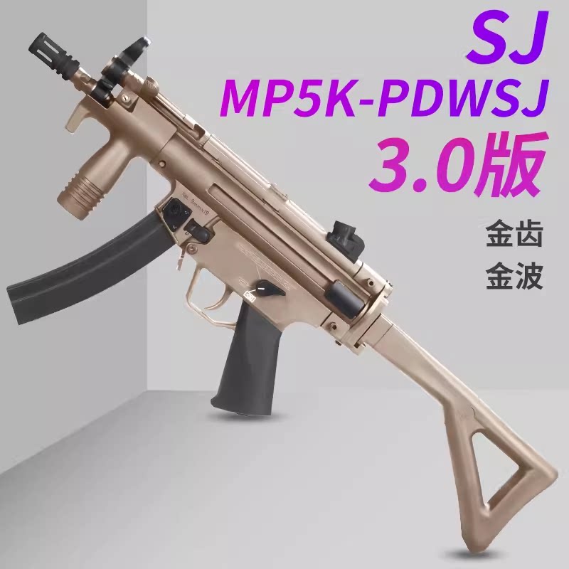 司骏mp5k俊3.0三代PDW金齿金波折叠托成人仿真下场对战冲锋玩具枪图片