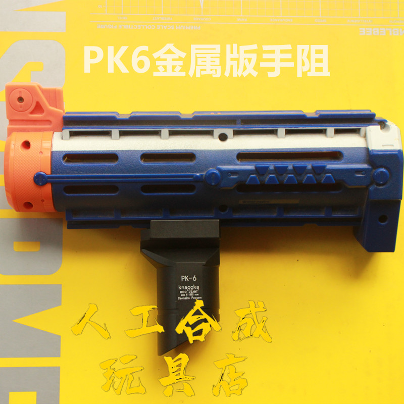 PK6手阻精击SLR 软弹玩具 冰凉版阻手 泽宁特装饰品