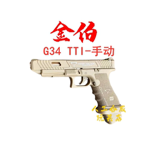 金伯G34-TTI-手拉G34手动回趟格洛克系列玩具不可发射模型