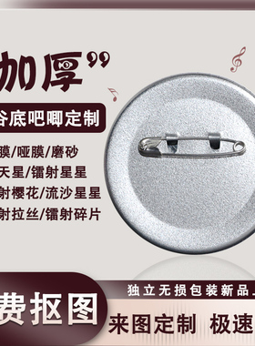 个性吧唧金属徽章定做 diy马口铁纪念胸章校徽定制笑脸勋章胸牌