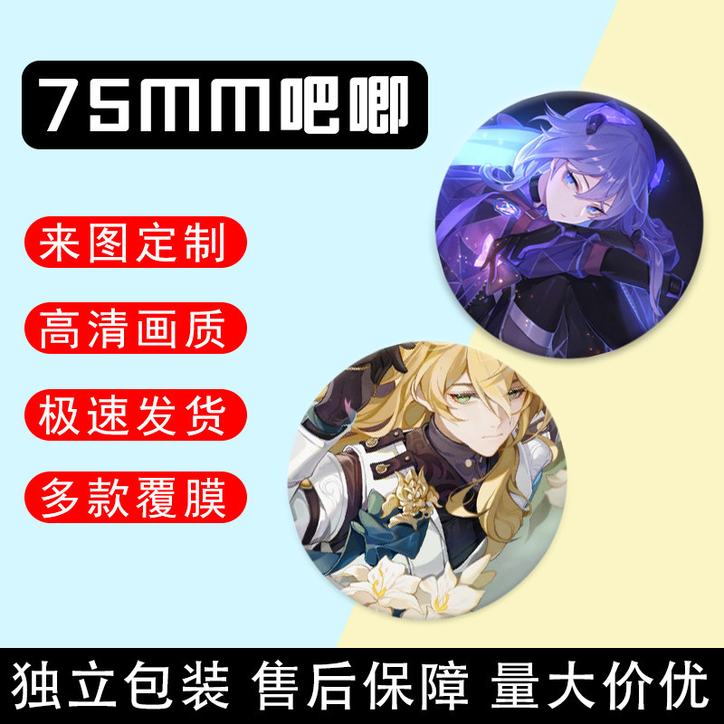 加厚底75mm吧唧徽章定制来图定做动漫学生明星班校徽订做谷子胸针图片
