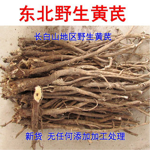 野生黄芪 东北长白山地区野生黄芪 北黄芪整根片棉黄芪正品中药材