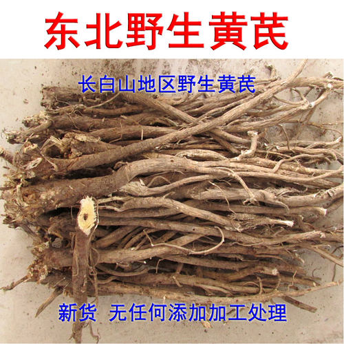 东北野生黄芪东北特产