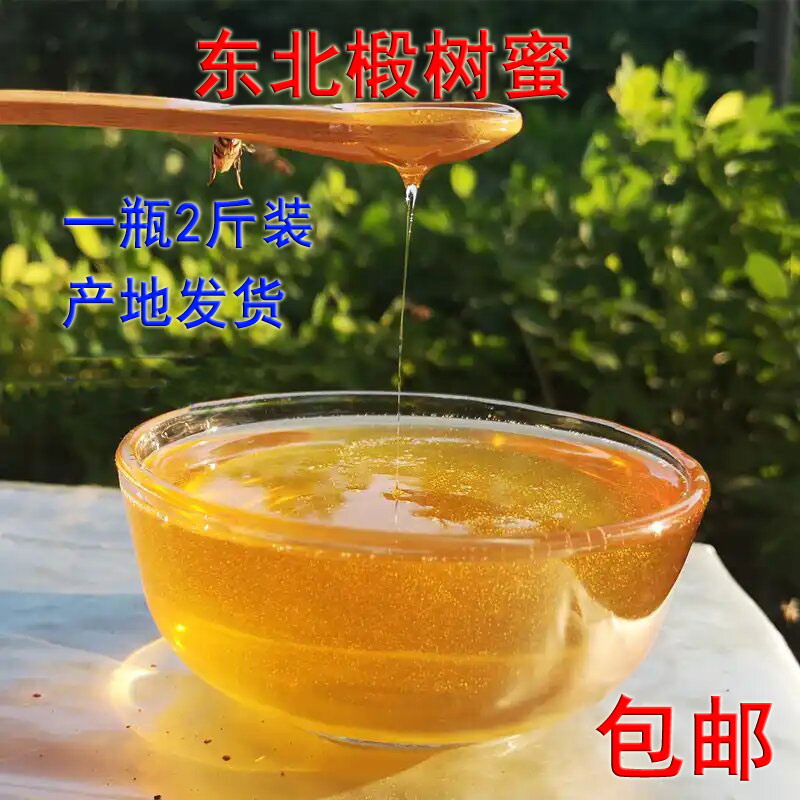 椴树蜜 东北长白山椴树蜂蜜 原蜜非俄罗斯野生蜂蜜雪蜜2斤包邮