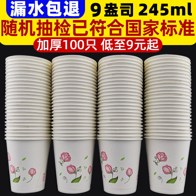 纸杯一次性家用加厚9盎司水杯245ml喜庆结婚商用一次杯子特价包邮