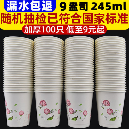 纸杯一次性家用加厚9盎司水杯245ml喜庆结婚商用一次杯子特价包邮
