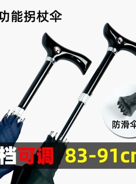 卡好拐杖伞加固防滑晴雨两用