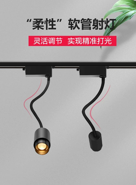 led软管小射灯明装照画背景展示柜万向迷你COB轨道吸顶长杆可弯曲