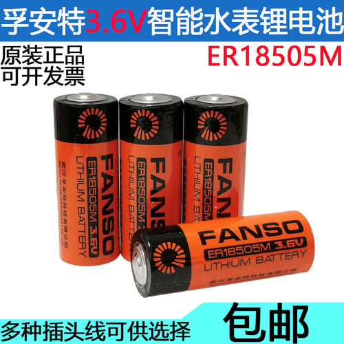 原装孚安特ER18505m 3.6v水表电池 智能ic卡仪表 流量计PLC锂电池