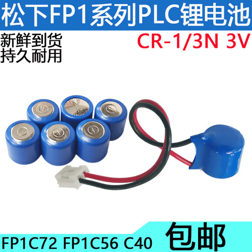 适用松下plc电池FPXFP1系列