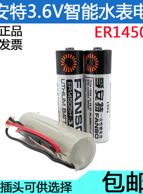 华中数控机床锂电池 原装孚安特ER14505H3.6v伺服编码器5号锂电池