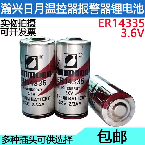 正品瀚兴日月ER14335 3.6V锂电池 2/3AA温度记录仪烟雾报警器电池