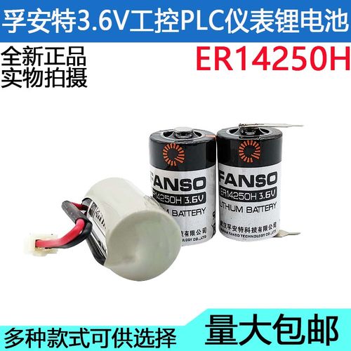 孚安特台达plc编程器电池1/2aa