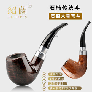 紹蘭煙具特大號石楠手工彎斗雙金屬飾圈9mm煙道意大利進(jìn)口石楠