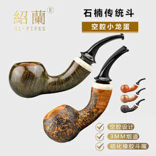 石楠手工空腔斗小龍蛋斗型 紹蘭煙具石楠空腔小叼斗3mm煙道彎式