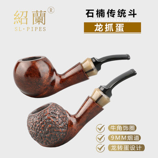 紹蘭煙具彎式 煙具煙斗 石楠木煙斗龍抓蛋設計9mm煙道牛角飾圈男士
