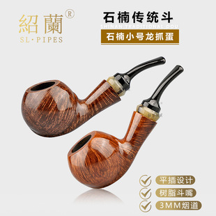 石楠木傳統煙斗小號龍抓蛋設計3mm煙道牛角飾圈煙具 紹蘭煙具