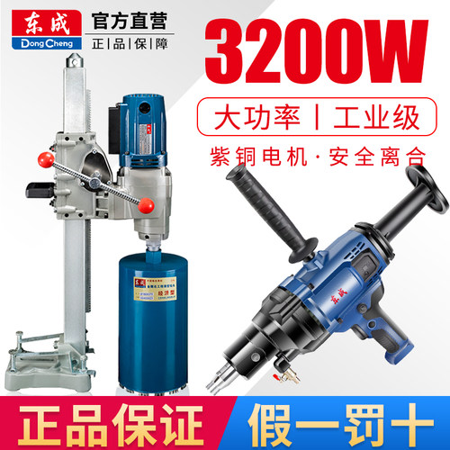 东成手持式钻机大功率两用空调