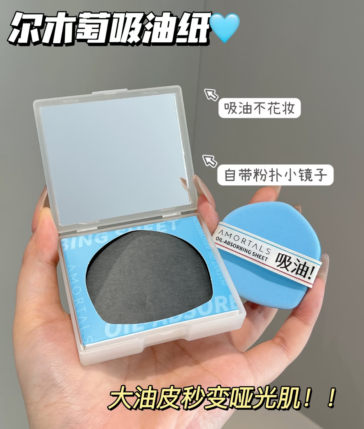 尔木萄粉扑式吸油纸面部专用清爽微粉乳霜吸油面纸脸部补妆男女士
