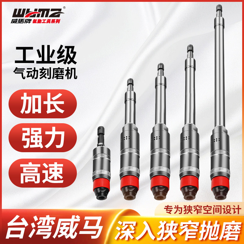 威马牌加长气动打磨机小型手持刻磨机轮胎补胎工具风磨光笔直磨机
