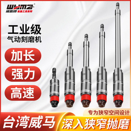 威马牌加长气动打磨机小型手持刻磨机轮胎补胎工具风磨光笔直磨机