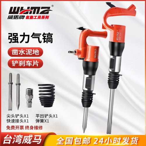 威马C4气铲C6风铲气镐破碎机风镐风锤气锤除锈机气动凿气锹焊渣