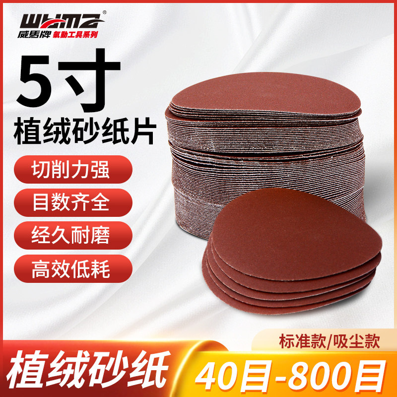 圆盘砂纸5寸自粘式拉绒打磨机背绒片125MM抛光气动植绒砂纸片