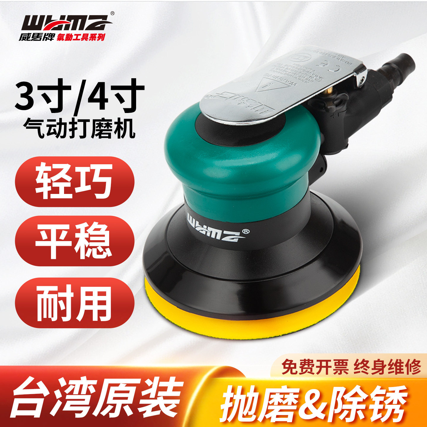 威马气动打磨机3寸4寸抛光机汽车打蜡气磨光机木工小型砂纸研磨机