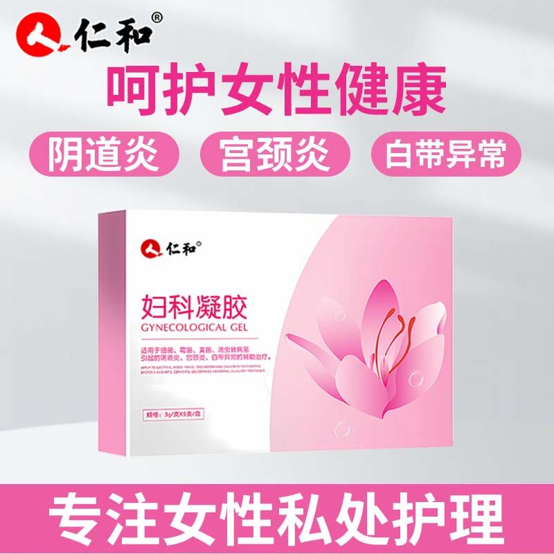仁和妇科凝胶抑菌私处炎症护理霉菌阴道炎宫颈糜烂卡波姆医用