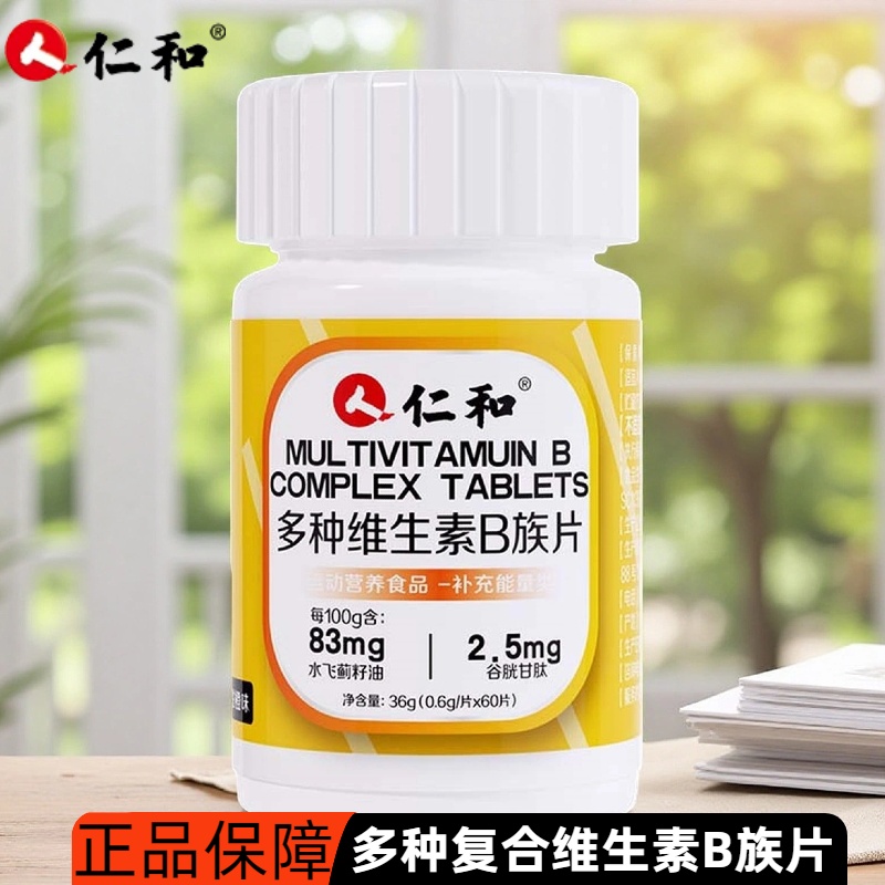 仁和多种维生素B族b1成年青少年