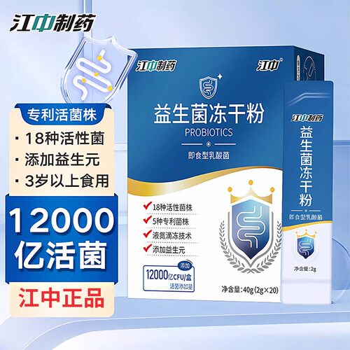 江中益生菌冻干粉12000亿活菌
