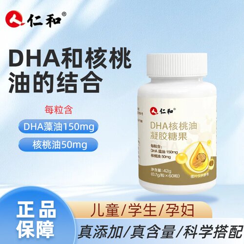仁和dha核桃油藻油凝胶糖果