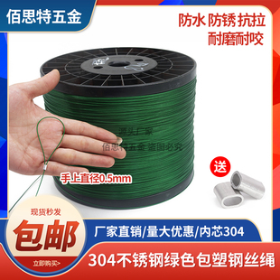 绿色包塑钢丝绳304不锈钢超细特软挂吊牌钓鱼线钢丝细线拉线绳子