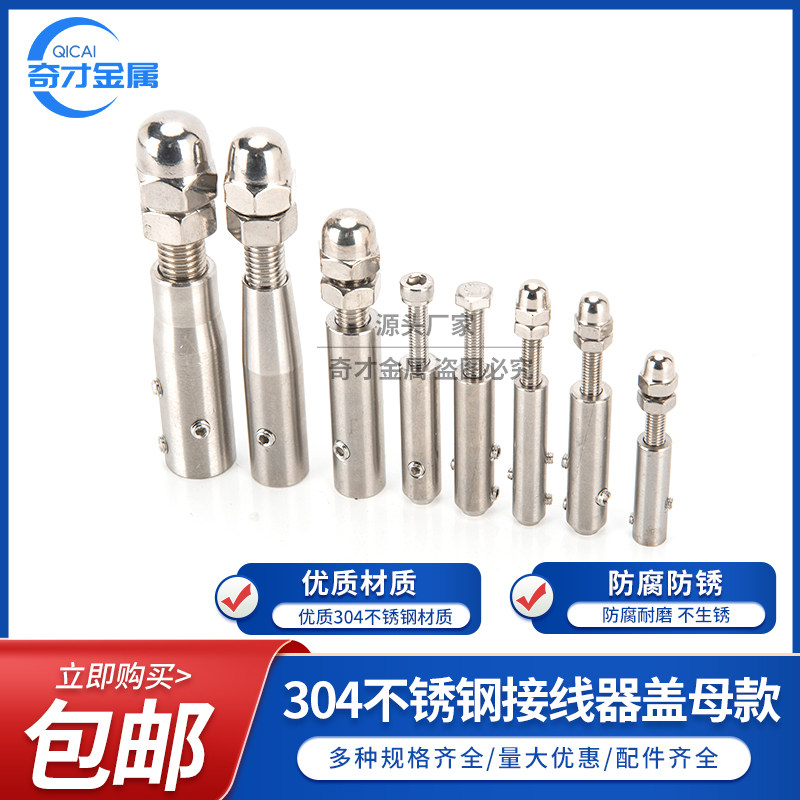 304不锈钢钢丝绳接线器图片