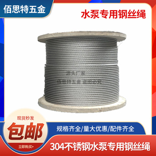 水泵绳304不锈钢丝绳潜水磊深井泵钢丝绳家用水泵专用钢丝绳不锈