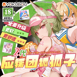日本yokubou应援团→美臀0一字马