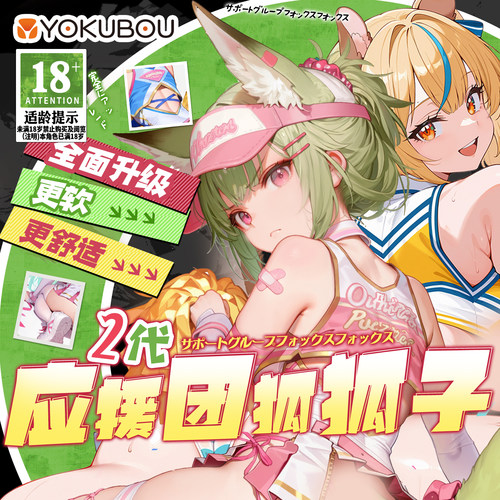 日本yokubou应援团→美臀0一字马