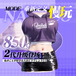 日本MODE奈奈子的秘密2二代 飞机杯男用自慰名器倒模成人倒膜玩具