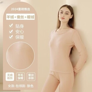 羊绒蚕丝德绒内衣加厚套装保暖加绒