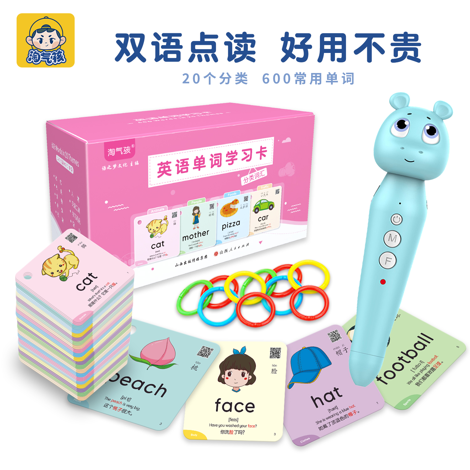 智能点读笔幼儿学习神器儿童双语玩具早教认知卡