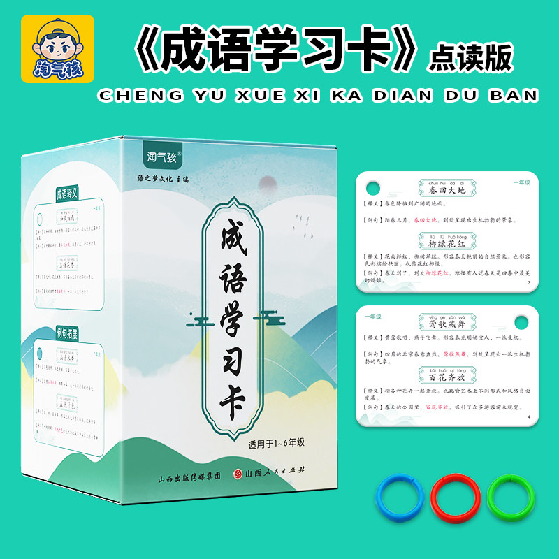 儿童1-6年级小学生语文知识成语卡片四字成语学习启蒙认字识字