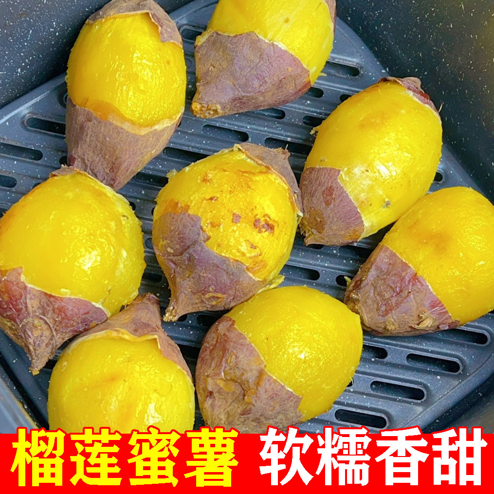 正宗软糯榴莲蜜薯玛莎莉红薯新鲜5斤黄心山芋烤地瓜新鲜糖豆番薯