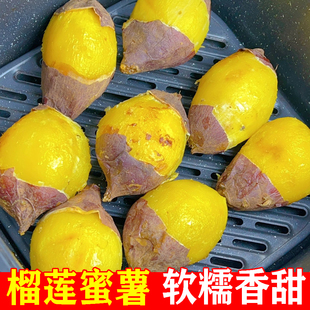 正宗软糯榴莲蜜薯玛莎莉红薯新鲜5斤黄心山芋烤地瓜新鲜糖豆番薯