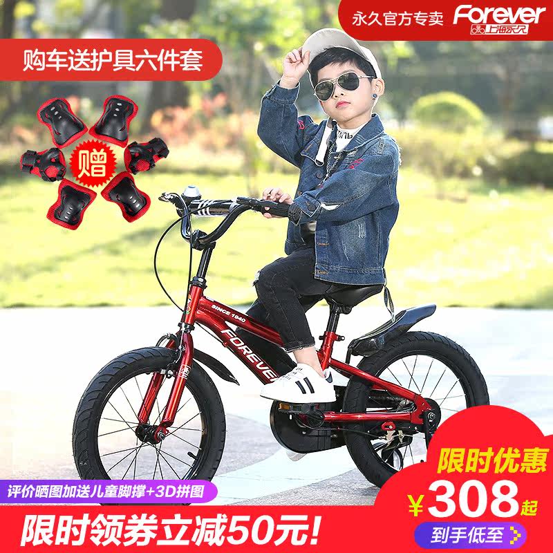 永久儿童自行车6岁以上男孩小孩单车女童公主款童车宝宝脚踏车子