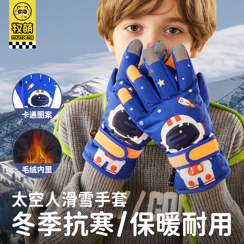 牧萌儿童手套男孩女童冬季户外骑行抗寒保暖防风加厚小孩滑雪手套,服饰配件/皮带/帽子/围巾,手套,淘宝优惠券,粉丝福利购,淘宝优惠卷