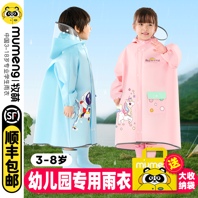 牧萌儿童雨衣男孩女童2024新款小学生上学专用幼儿园带书包位宝宝