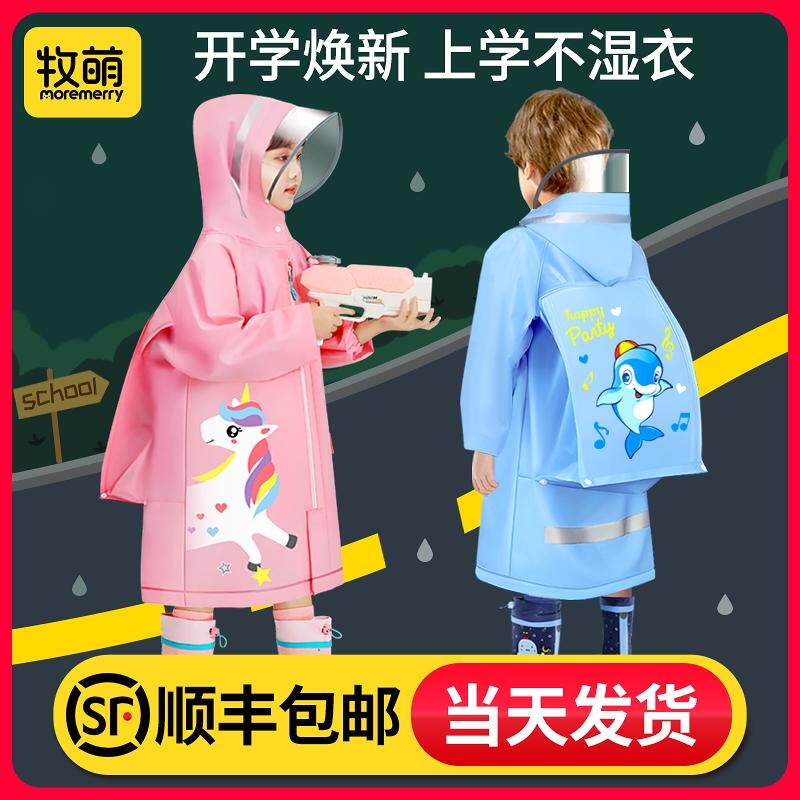 牧萌儿童雨衣男童女童小学生全身小孩宝宝幼儿园上学带书包位雨披属于什么档次？