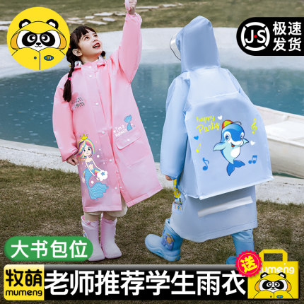 牧萌儿童雨衣男童女孩全身防暴雨一年级幼儿园小学生上学专用雨披