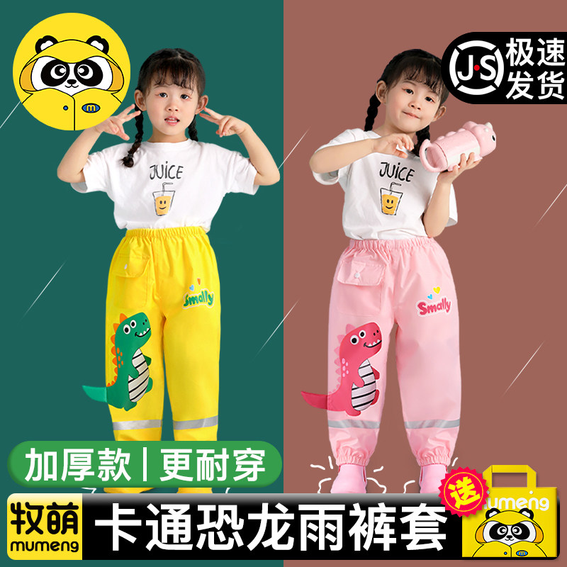 牧萌儿童雨裤防雨腿套单条恐龙男童女童雨衣小学生幼儿园宝宝雨具