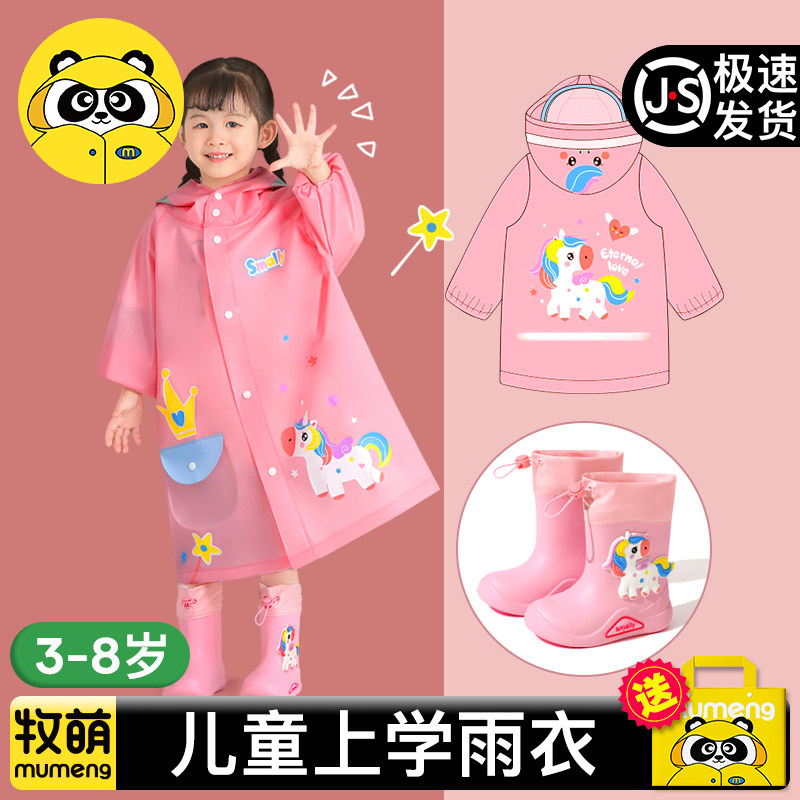 牧萌儿童雨衣套装防水全身女童2026幼儿园小学生雨披宝宝男童雨鞋